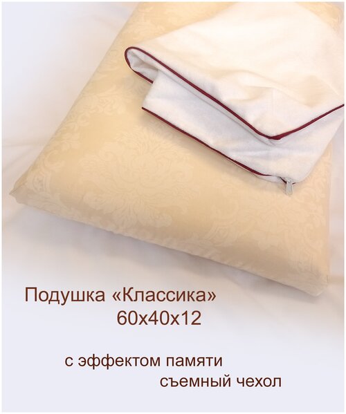 Подушка с эффектом памяти memory foam 60х40х12. Классика. Фиего.