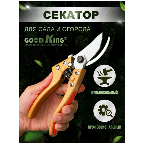 Секатор садовый, сучкорез GOODKING SI-1020, садовые ножницы для обрезки веток и кустарников, сучкорез универсальный секатор для дачи и сада