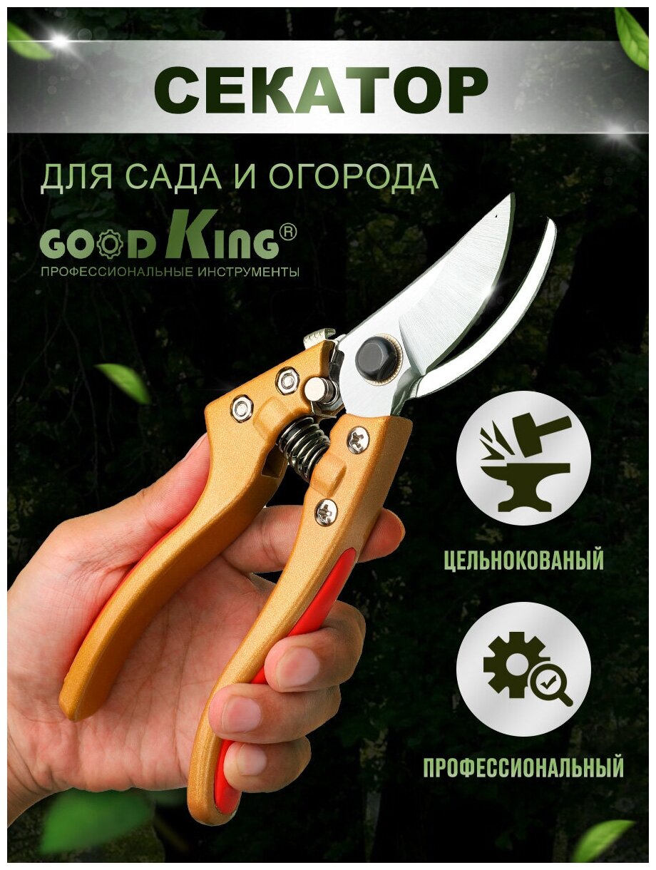 Секатор садовый сучкорез GOODKING SI-1020 садовые ножницы для обрезки веток и кустарников сучкорез универсальный секатор для дачи и сада