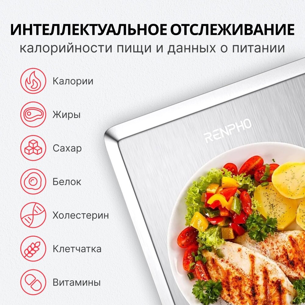 Весы кухонные электронные RENPHO Smart Food Scale 2 ES-SNS01, умные, измерение 23 показателей состава продукта для контроля питания, серебристые - фотография № 3