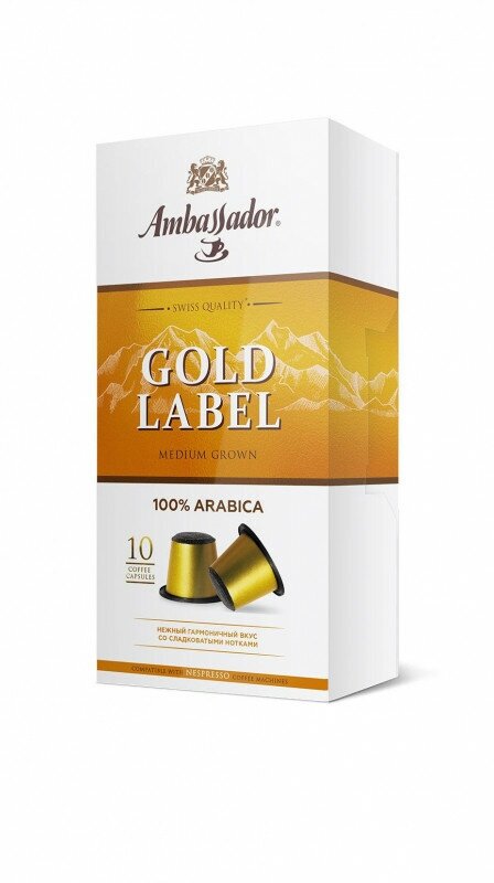 Кофе в капсулах Ambassador Gold Label 10шт*5г Штраус - фото №6