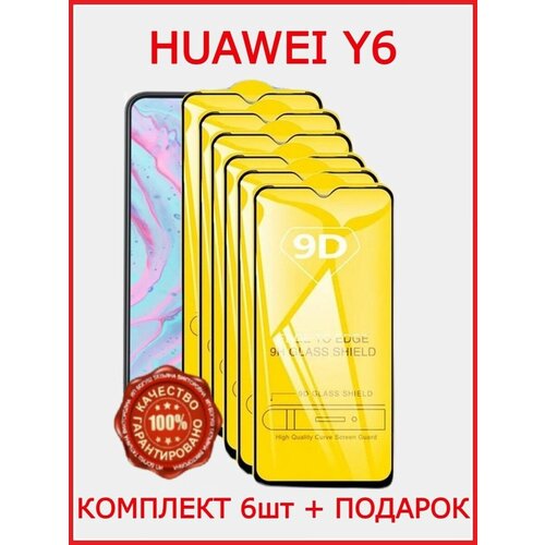 Защитное стекло бронь Huawei Y6 2019 защитное стекло e2e4 ot glsp huawei y6 2019