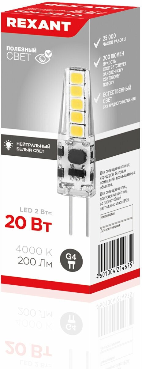 Лампочка G4 Светодиодная REXANT капсульного типа 220 В 2 Вт 4000 K нейтральный свет (силикон)