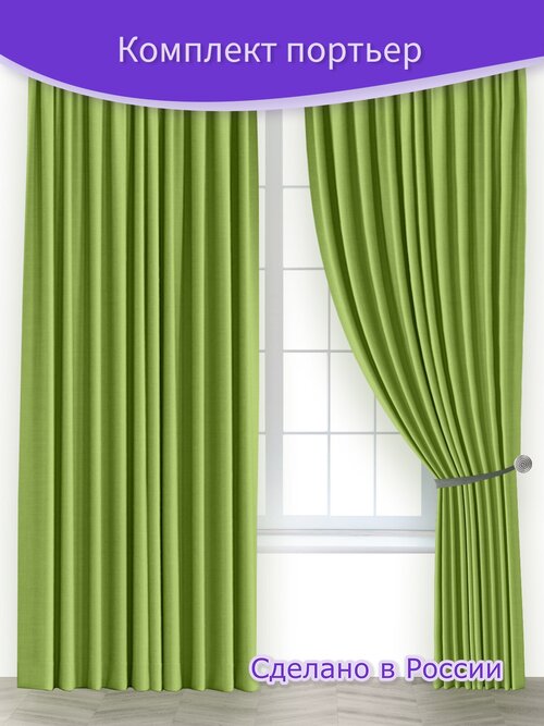 Комплект портьер - шторы на тесьме Димаут под лен салатовый, светло-зеленый, Ш 150 х В 265 см. - 2 шт.