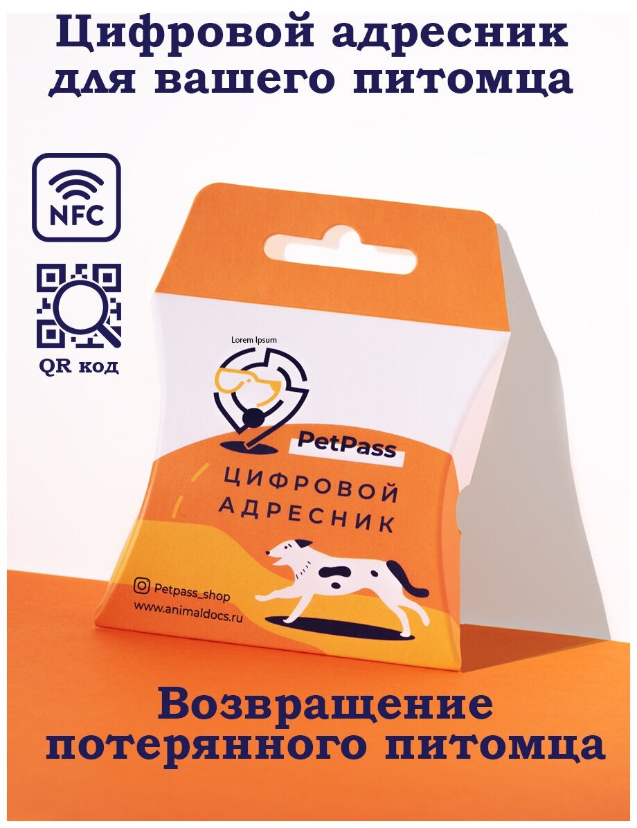 Адресник для котов и кошек PetPass QR код + NFC - фотография № 2