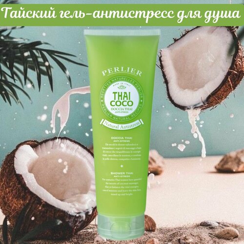 Гель для душа Perlier Orange blossom, 250 мл, 250 г