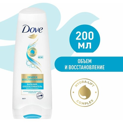Бальзам-ополаскиватель для волос Dove Hair Therapy объем и восстановление 200мл
