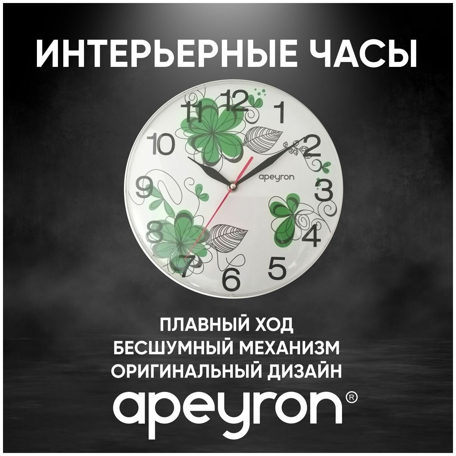 Часы настенные круглые APEYRON PL 1701 615 кварцевый механизм арабские цифры размеры 25x4 см работа от 1 пальчиковой батарейки тип АА PL1701615