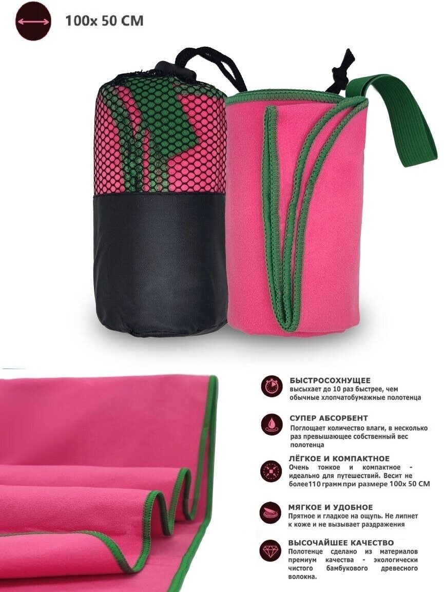 Полотенце спортивное для бассейна 50x100 розово-зеленое - фотография № 12