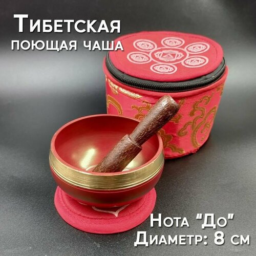 Тибетская поющая чаша, нота До, комплект