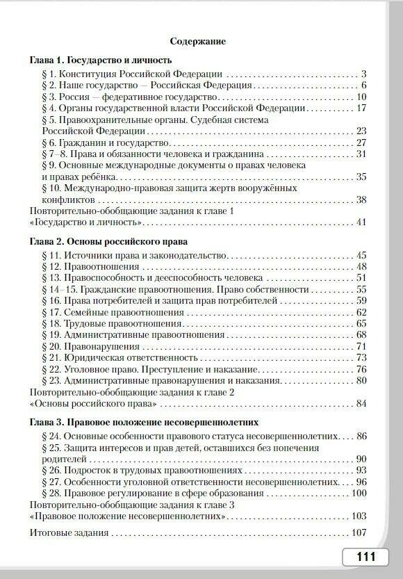 Обществознание. 6 класс. Рабочая тетрадь к учебнику под ред. В.А. Никонова. - фото №7