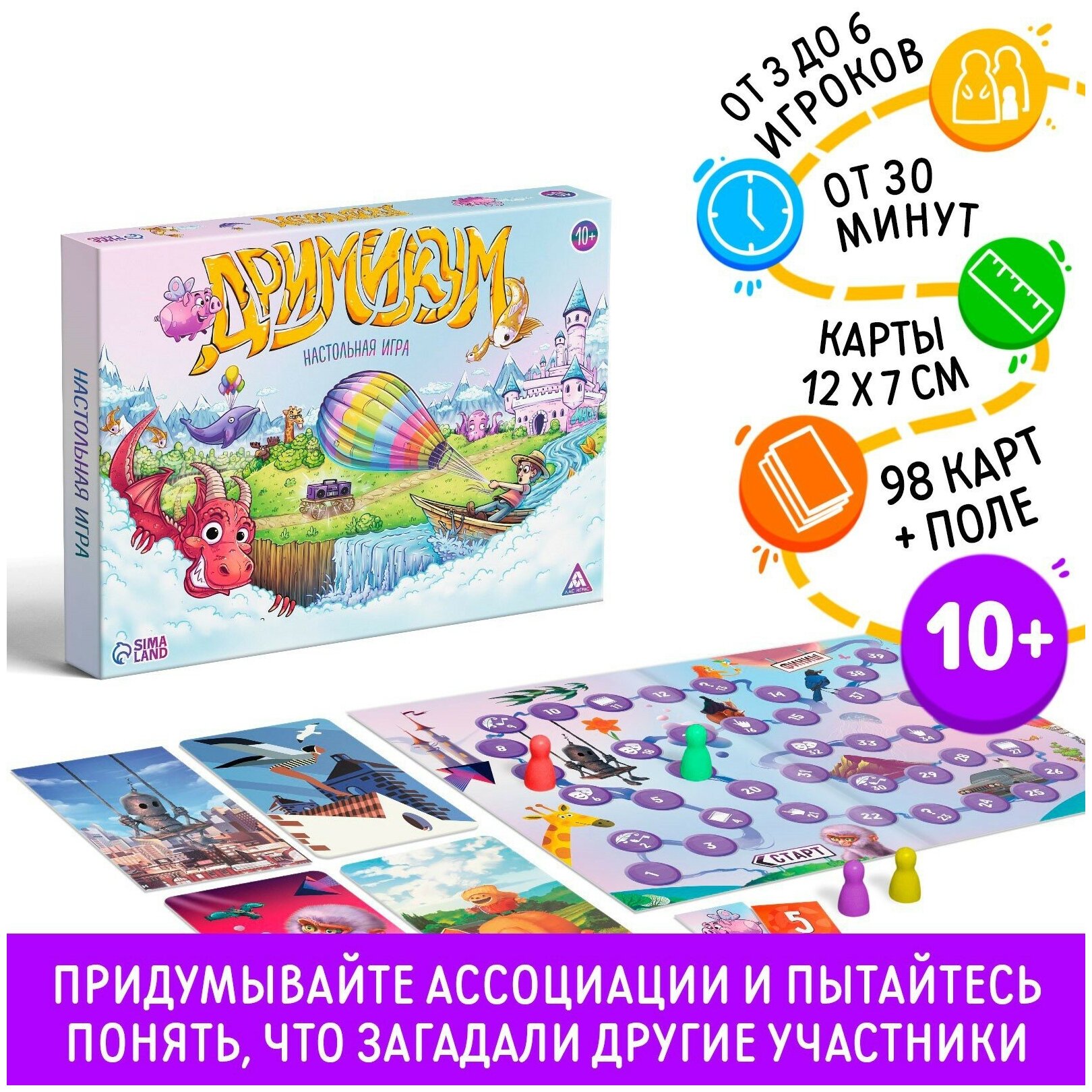 Настольная игра на ассоциации "Дримикум", 98 карт, для всей семьи