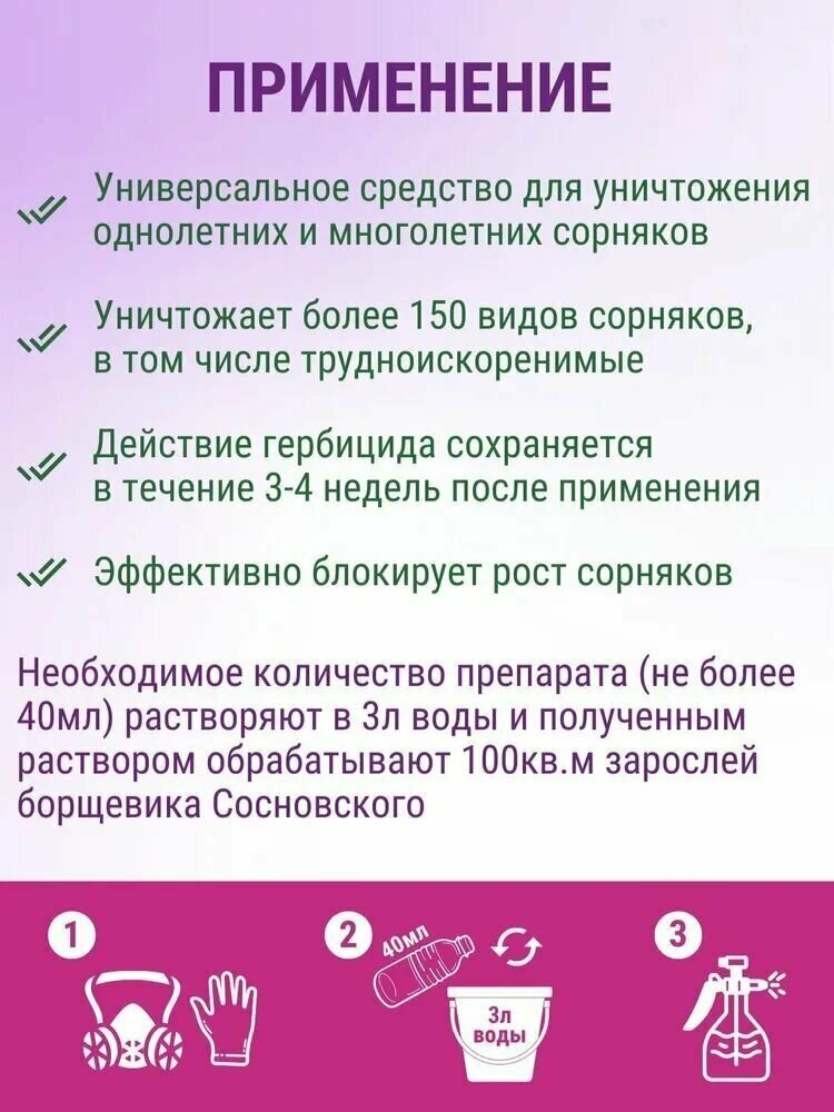 Двухкомпонентный гербицид с усиленной формулой сплошного действия. 100 мл