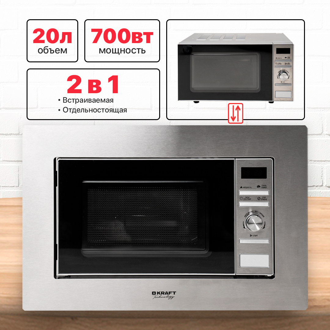 Встраиваемая микроволновая печь Technology TCH-BI20A7400DI