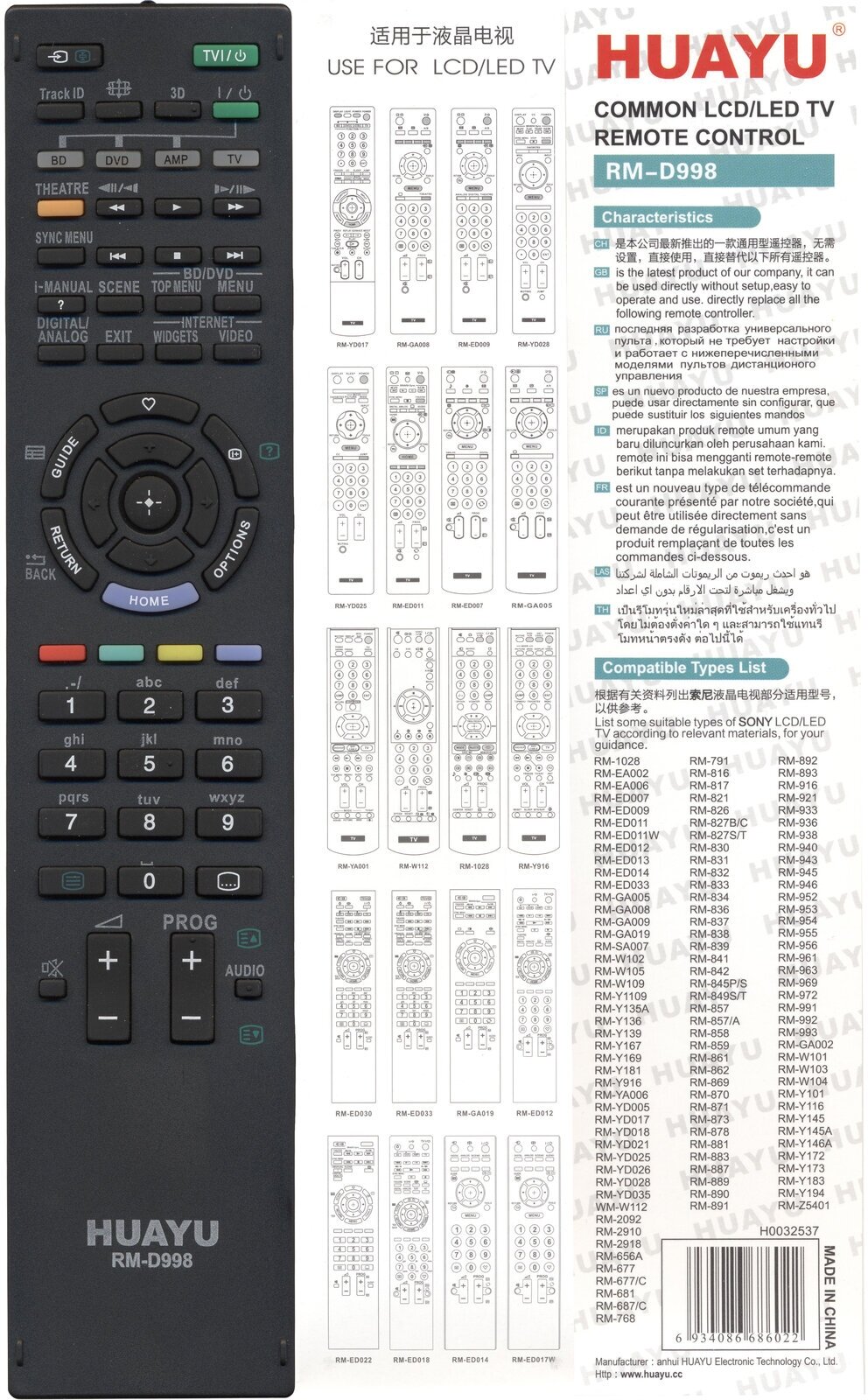 Пульт ДУ Huayu RM-D998 для Sony