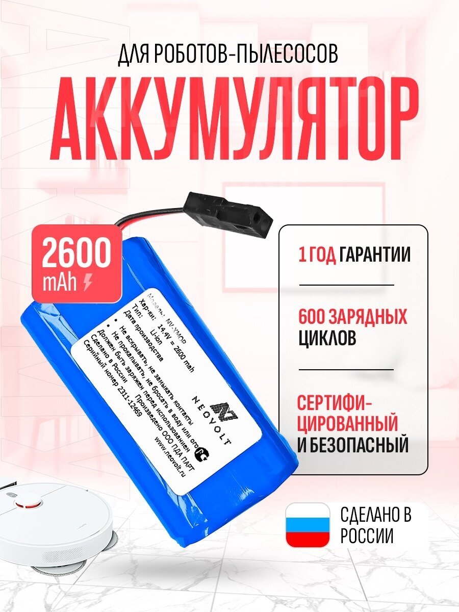 Аккумулятор для Xiaomi Mijia Vacuum Mop Essential (SKV4136GL), Tefal, Rowenta RS-RT900866 2600mah (1210462)