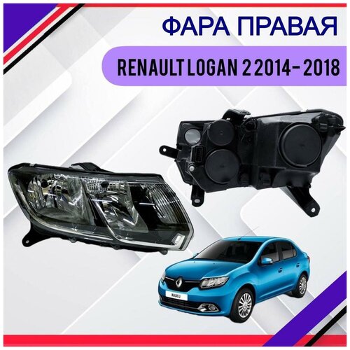 Фара передняя правая Renault Logan 2 2014-2015-2016-2018 Рено Логан 2 260105559R