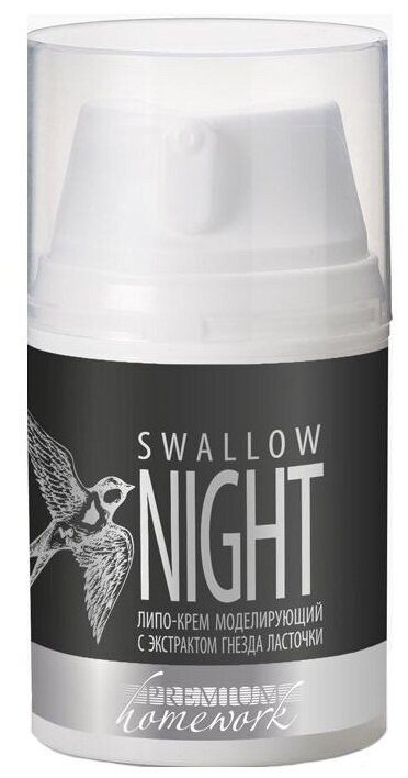 Premium Липо-крем моделирующий с экстрактом гнезда ласточки Swallow Night