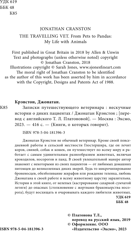 Записки путешествующего ветеринара: нескучные истории о диких пациентах (покет) - фото №5