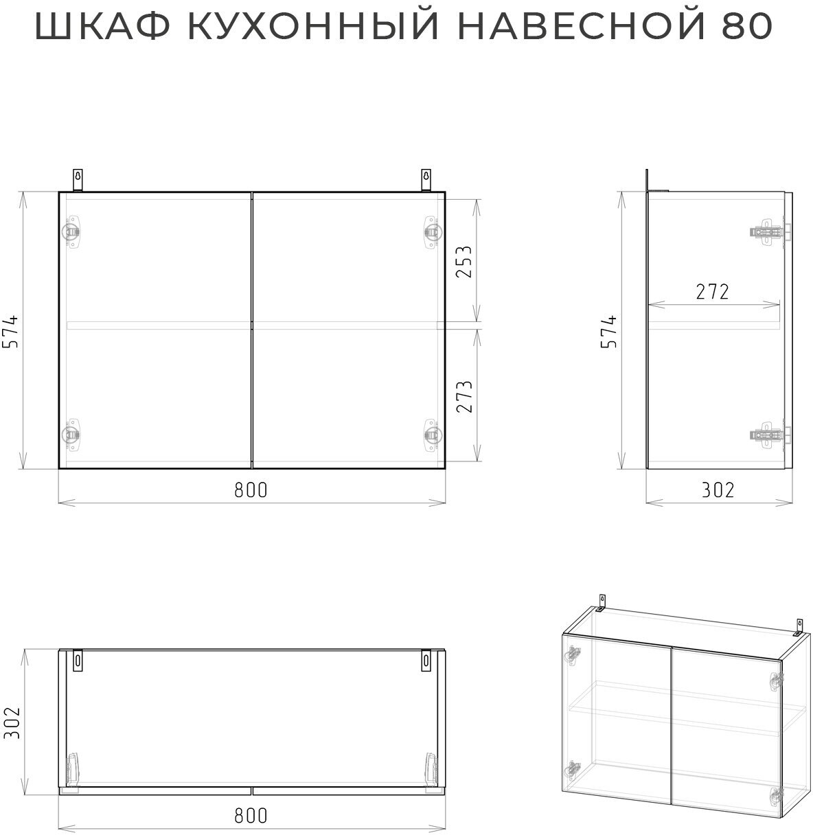 шкаф навесной 800х302х574 2с белый Итана - фото №3