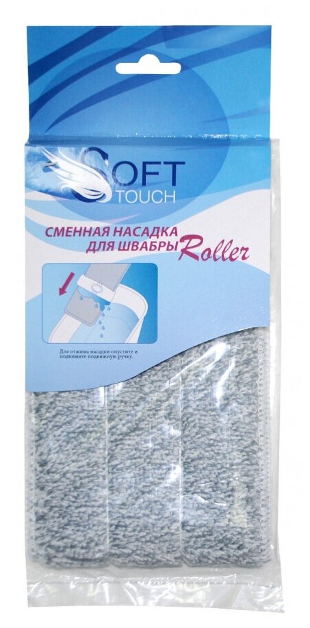 Насадка Soft Touch для швабры Roller (44038-4499)