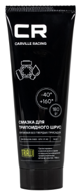 Смазка для трипоидного ШРУС литиевая туба 180 г Carville Racing G5150206