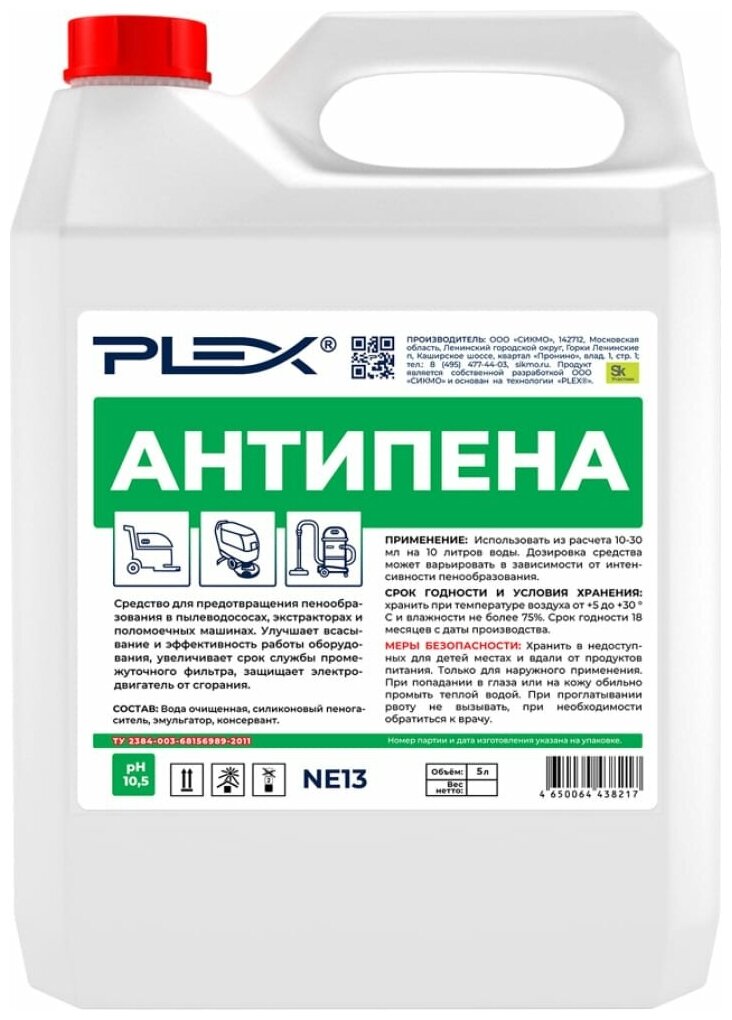 Пеногаситель для пылесоса Plex Антипена 5 л.