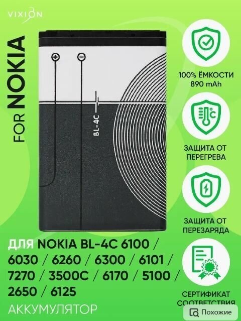 Аккумулятор для Nokia BL-4C 6100 6030 6260 6300