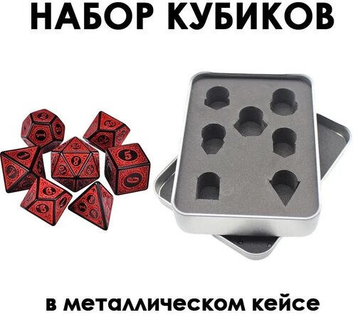 Классический набор кубиков для Dungeons & Dragons 7 шт. в металлическом кейсе, подземелья и драконы, D&D, PathFinder, дайсы