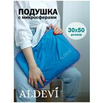 Подушка ортопедическая с микросферами Aldevi размер 30 см x 50 см - изображение