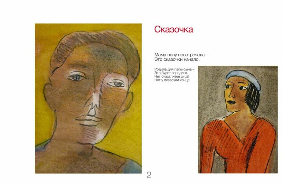 Без папы скучаю (Загоров Владимир И. (иллюстратор), Бундур Олег Семёнович) - фото №8