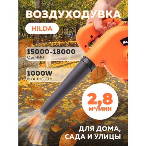 Воздуходувка HILDA TRUCJ037, 600W, 220V, оранжевый воздуходувка электрическая 400 вт ingco ab4038