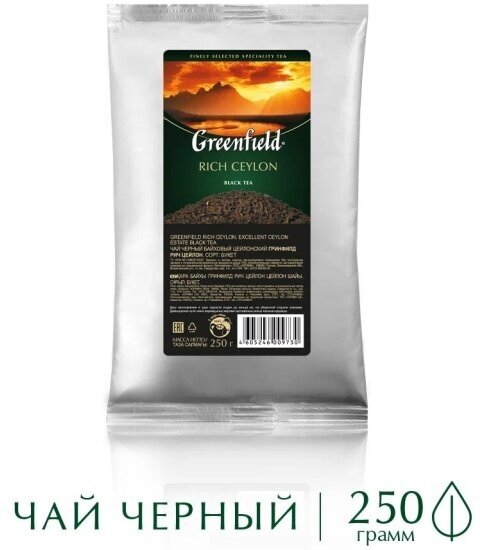 Чай Greenfield Rich Ceylon, листовой черный 250 г, промышленная упаковка