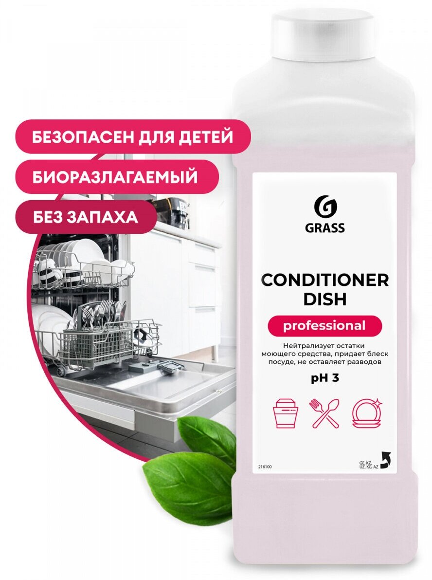 Ополаскиватель для посудомоечных машин "Conditioner Dish" 1000мл