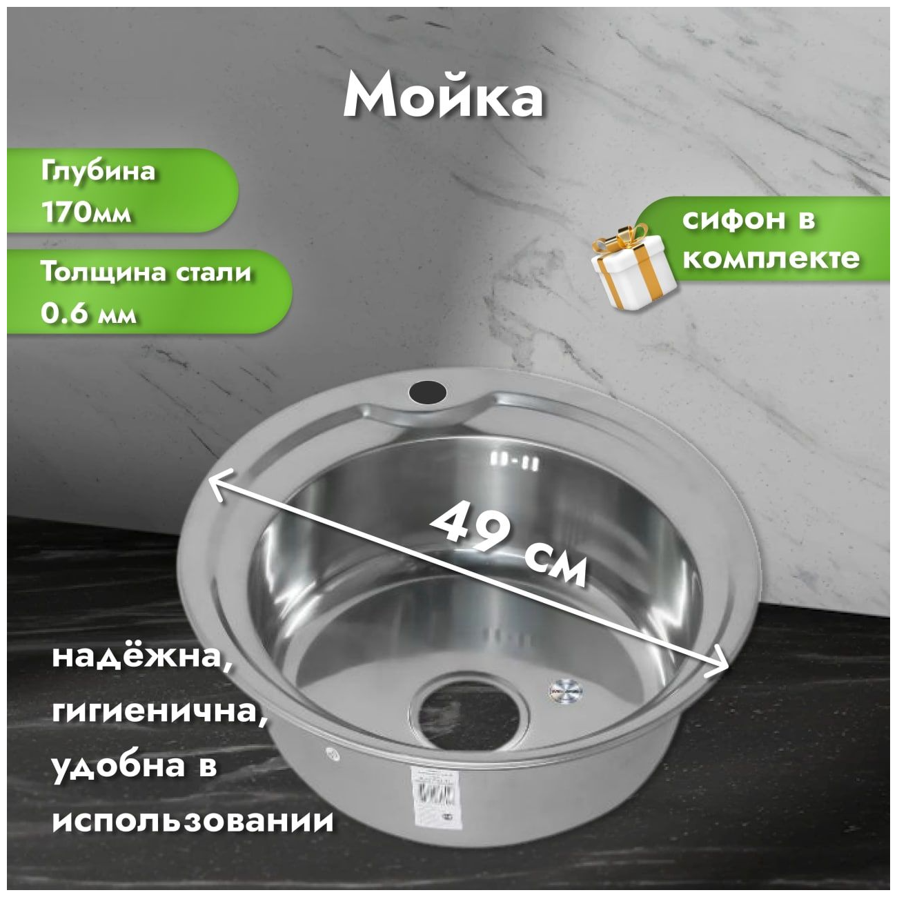 Мойка для кухни круглая нержавеющая сталь диаметр 49 см толщина стали 06 мм