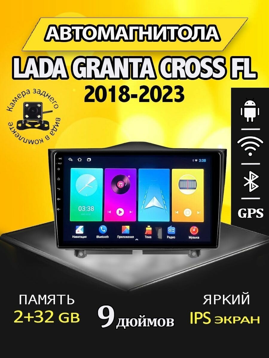 Магнитола Lada Granta Cross FL 2018-2023 2/32GB