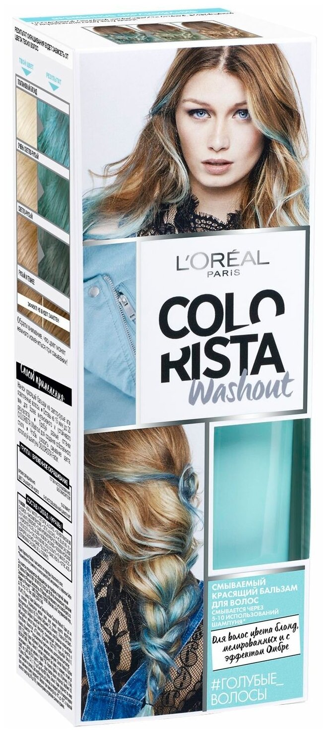 L'Oreal Paris красящий бальзам Colorista Washout для волос цвета блонд, мелированных и с эффектом Омбре, оттенок Голубые Волосы, 80 мл