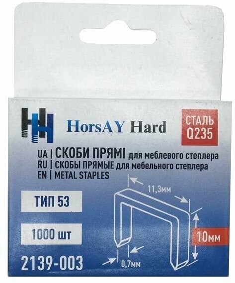 Скоба для степлера мебельного HorsAY Hard 10мм (11.3*0.7мм) тип 53, 1000шт