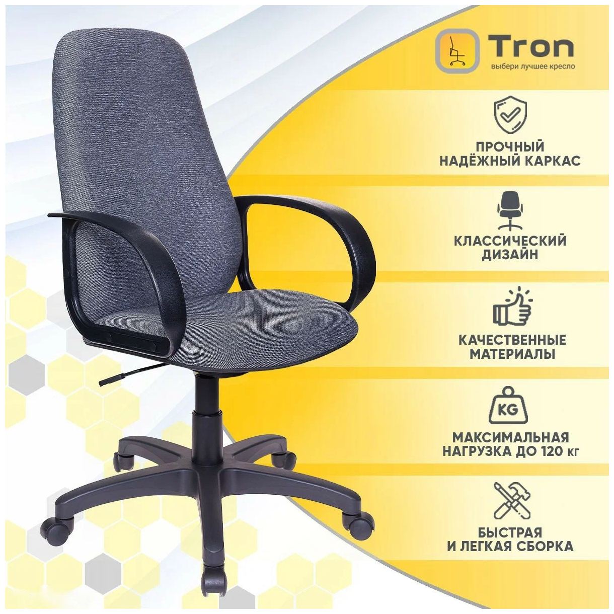 Tron Comfort CH-808 Basic, серый