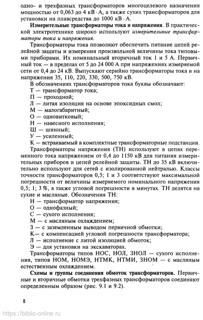 Электротехника и электрооборудование в 3 ч. Часть 2 2-е изд., испр. и доп. Учебное пособие для СПО - фото №9