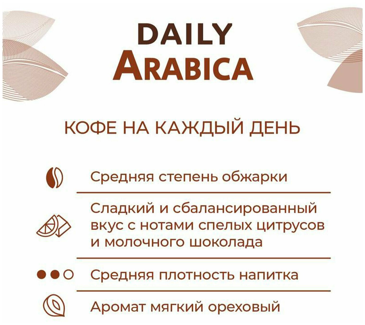 Кофе в зернах Poetti Daily Arabica, 1кг - фотография № 5