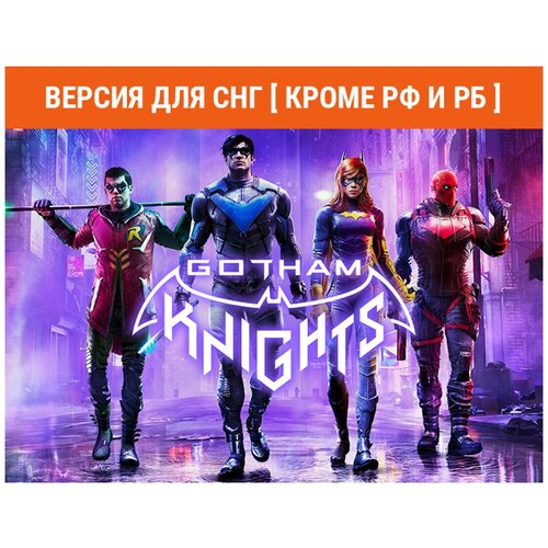 Gotham Knights (Версия для СНГ [ Кроме РФ и РБ)