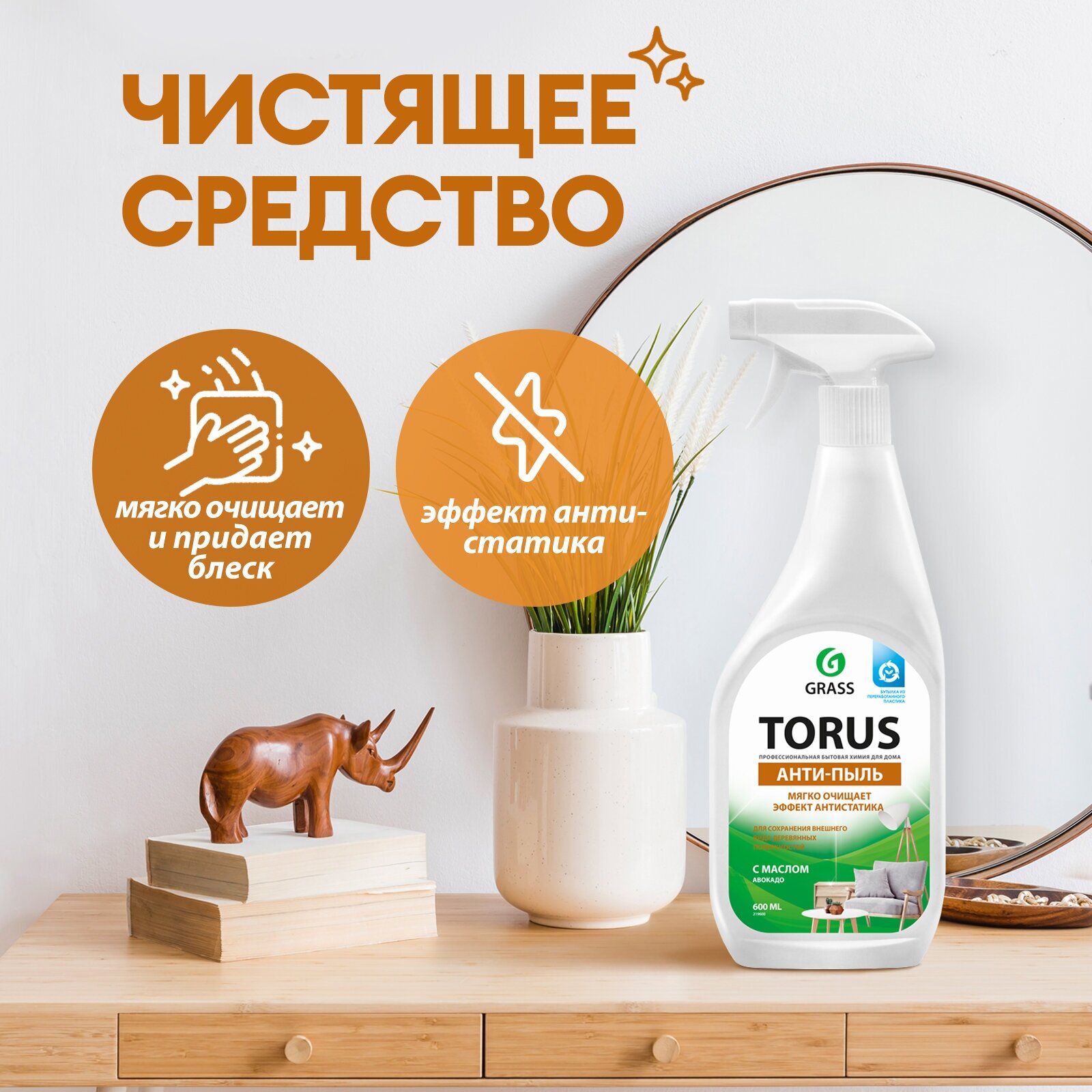 Очиститель для мебели Torus Анти-пыль Grass