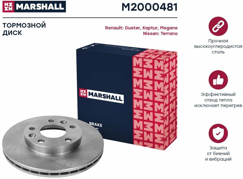 Тормозной диск передний Marshall M2000481