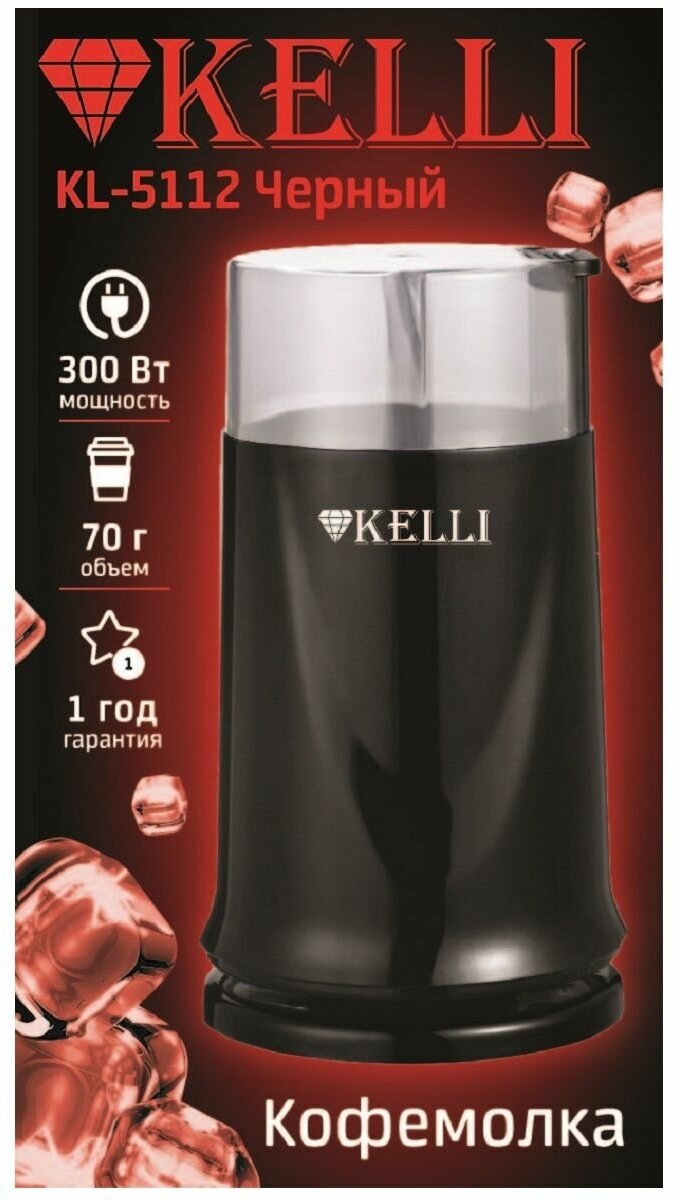 Кофемолка Kelli KL-5112 Black