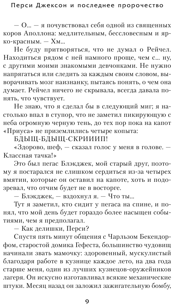 Перси Джексон и последнее пророчество - фото №15