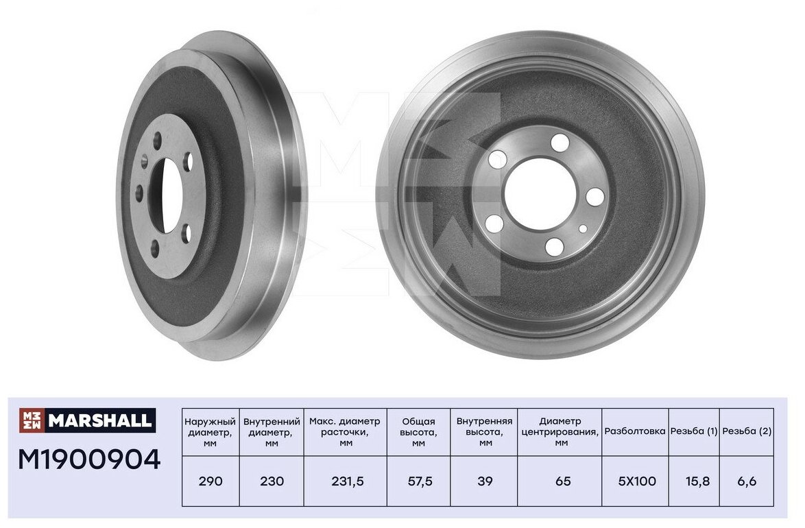 Барабан тормозной зад Marshall M1900904