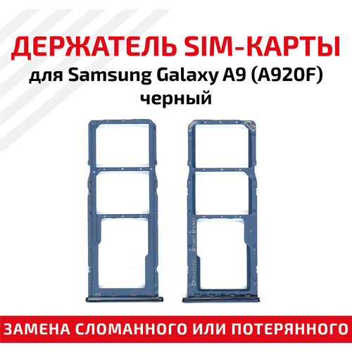 лоток держатель контейнер слот sim карты для мобильного телефона смартфона samsung galaxy note 9 n960f синий Лоток (держатель, контейнер, слот) SIM-карты для мобильного телефона (смартфона) Samsung Galaxy A9 (A920F), синий