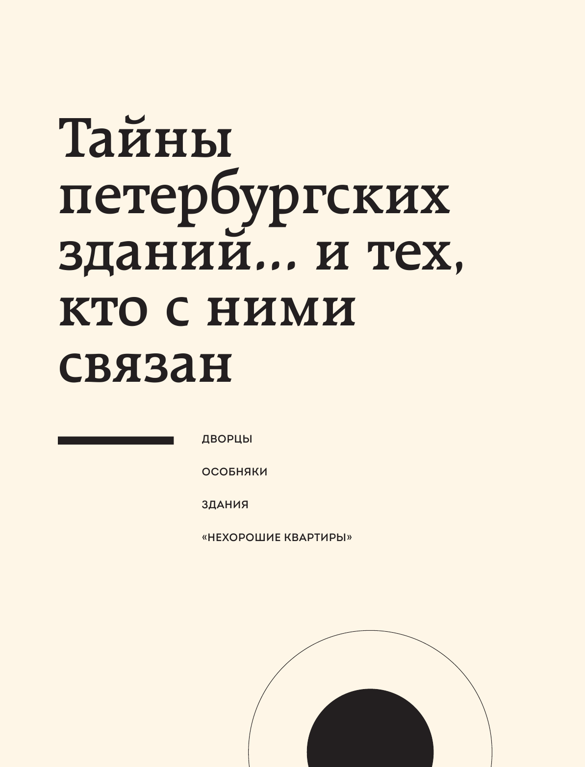 Мистический Петербург. Самые загадочные места, где оживают легенды - фото №14