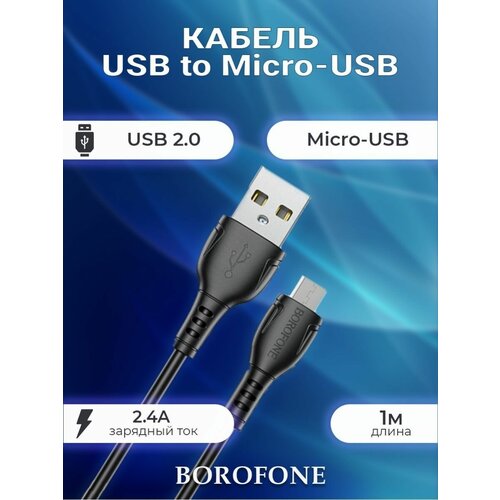 Кабель micro usb 1 метр BX51